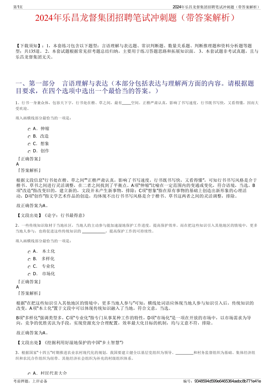 2024年乐昌龙督集团招聘笔试冲刺题（带答案解析）_第1页