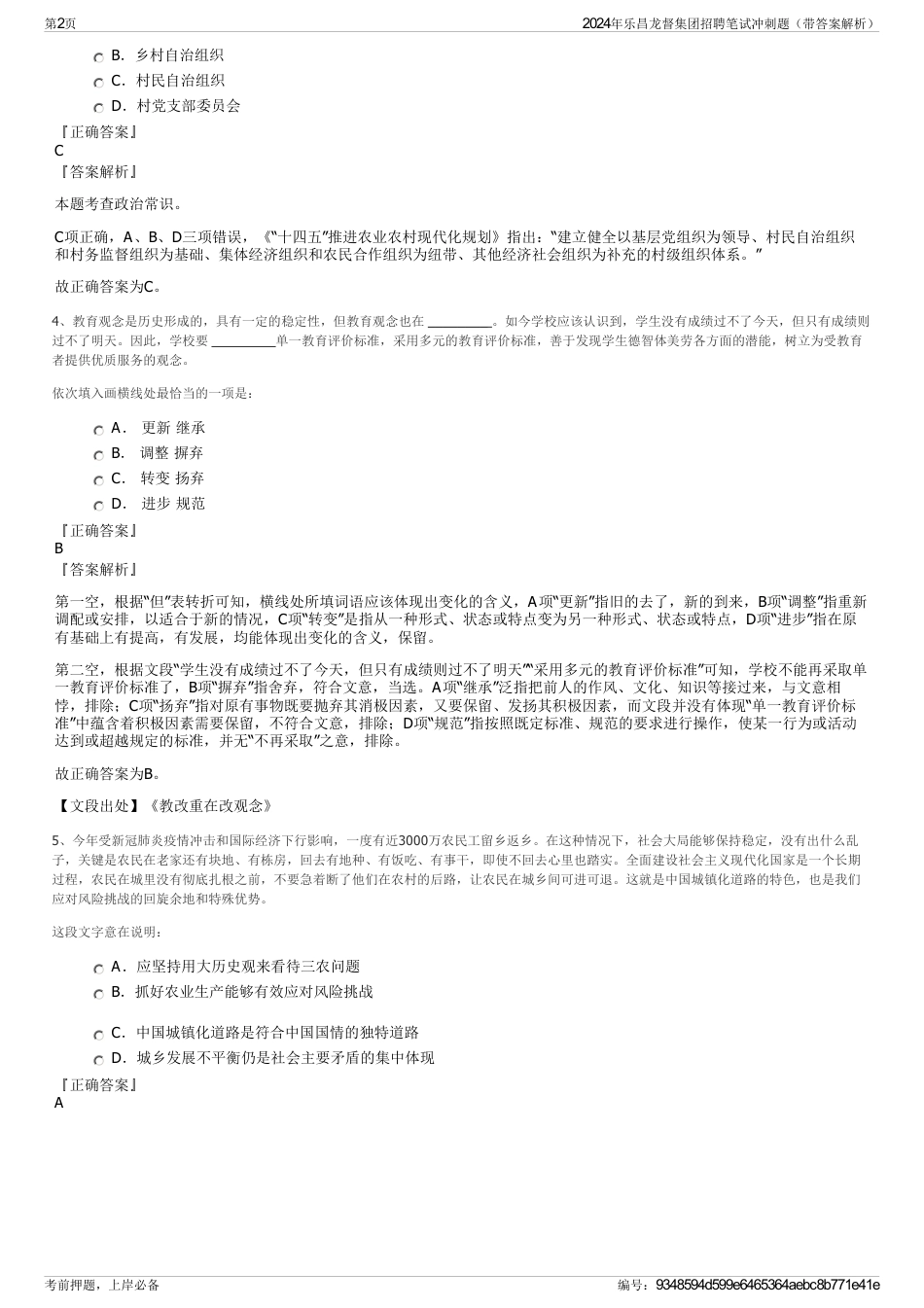 2024年乐昌龙督集团招聘笔试冲刺题（带答案解析）_第2页