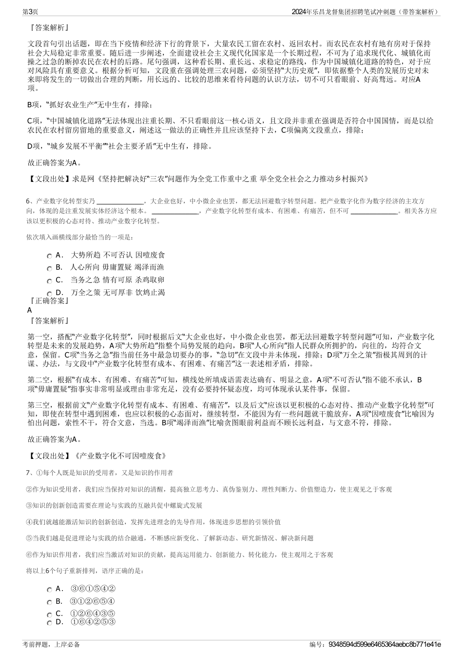 2024年乐昌龙督集团招聘笔试冲刺题（带答案解析）_第3页