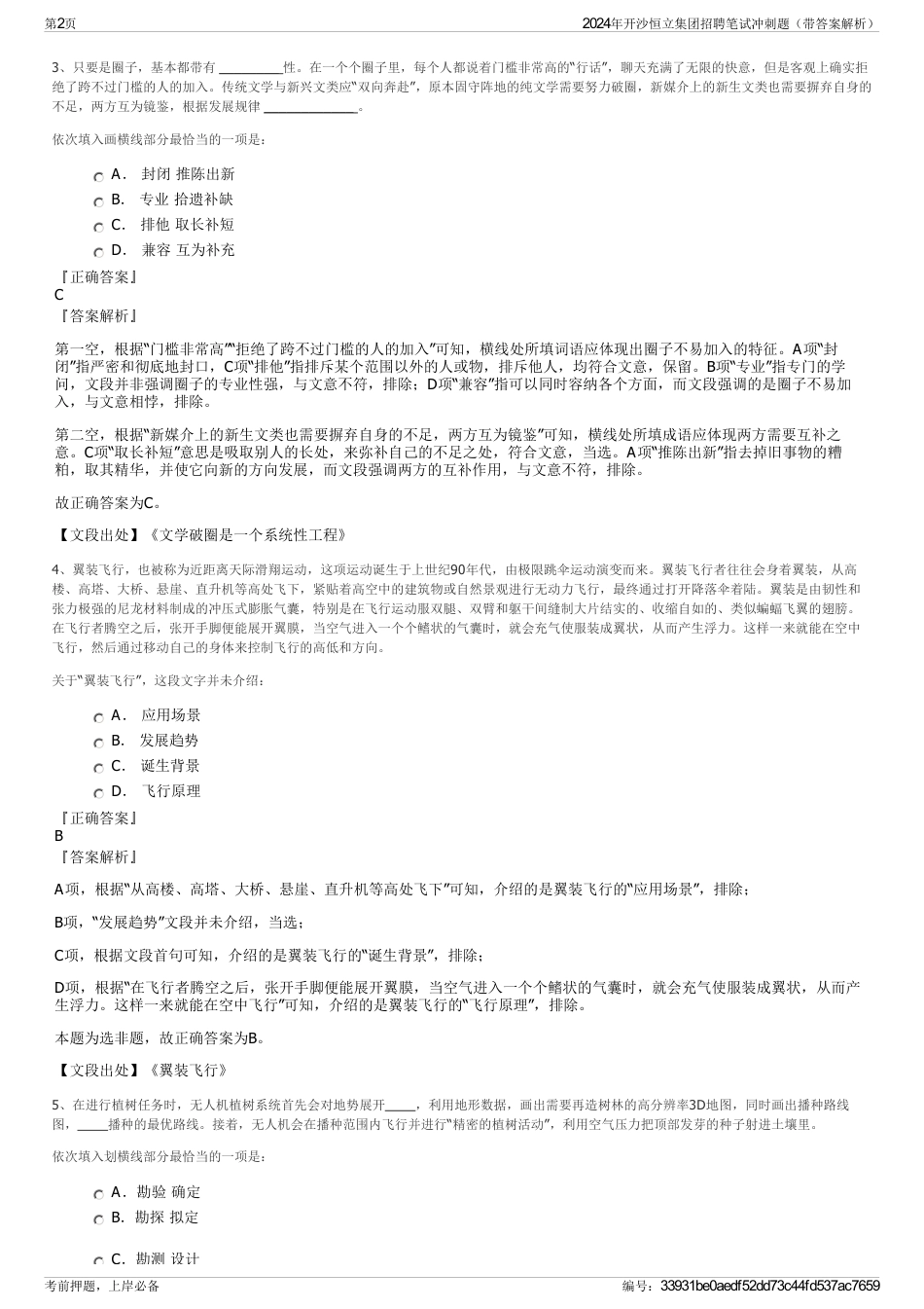 2024年开沙恒立集团招聘笔试冲刺题（带答案解析）_第2页