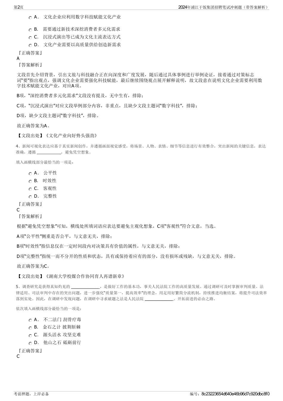 2024年浦江干饭集团招聘笔试冲刺题（带答案解析）_第2页