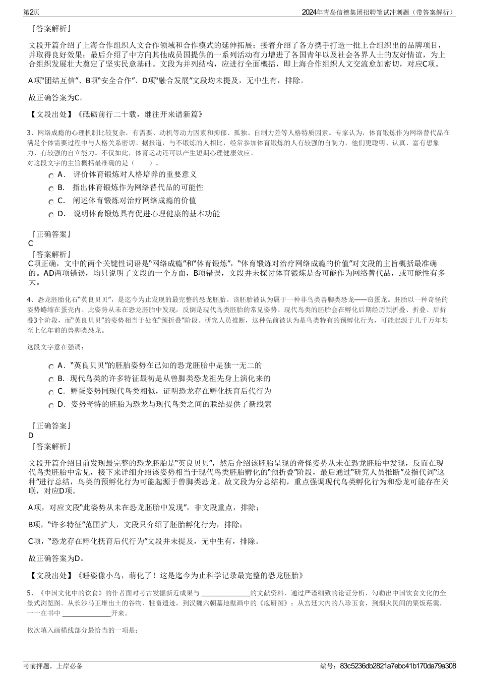 2024年青岛信德集团招聘笔试冲刺题（带答案解析）_第2页