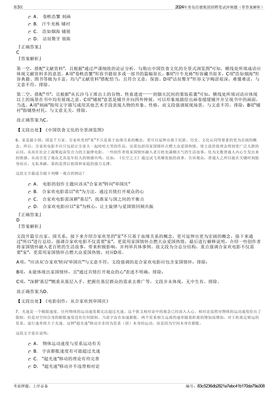 2024年青岛信德集团招聘笔试冲刺题（带答案解析）_第3页