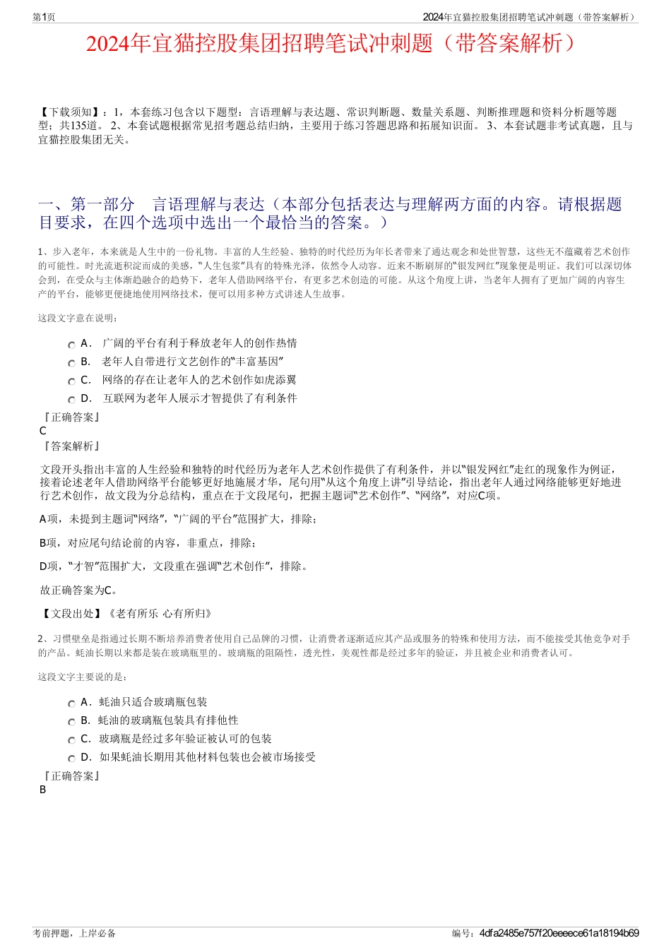 2024年宜猫控股集团招聘笔试冲刺题（带答案解析）_第1页