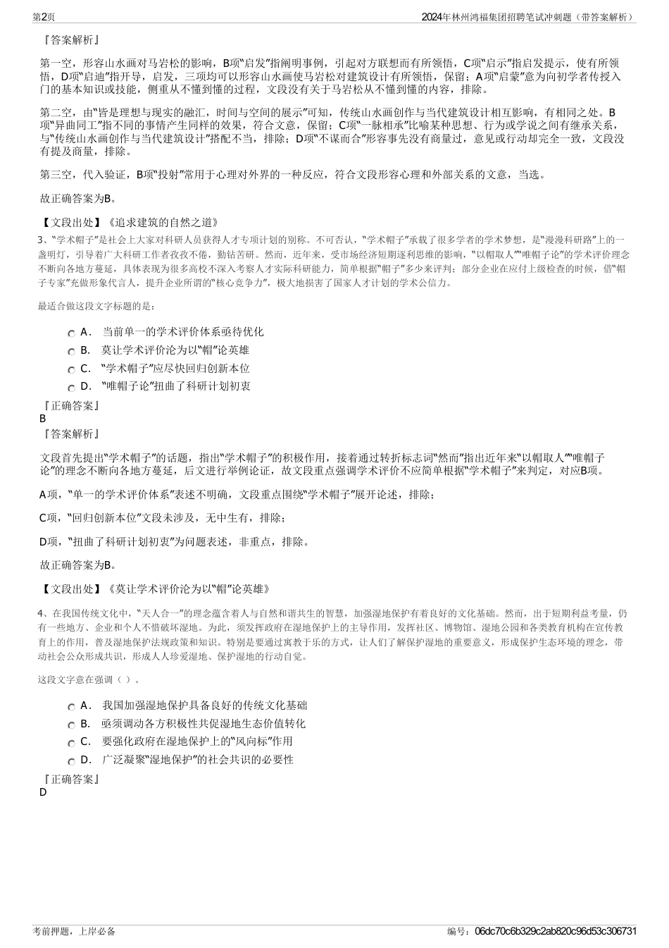 2024年林州鸿福集团招聘笔试冲刺题（带答案解析）_第2页