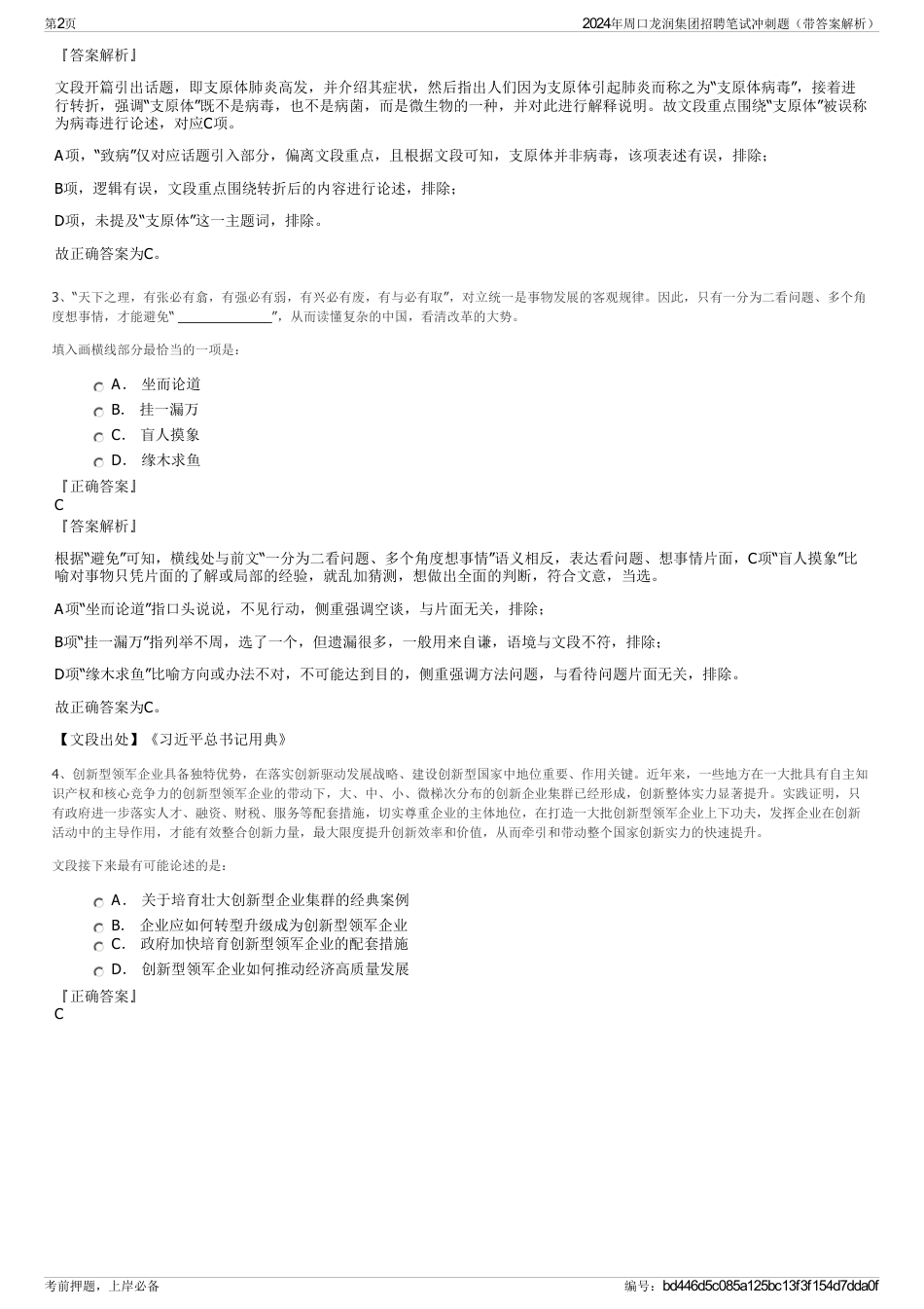 2024年周口龙润集团招聘笔试冲刺题（带答案解析）_第2页