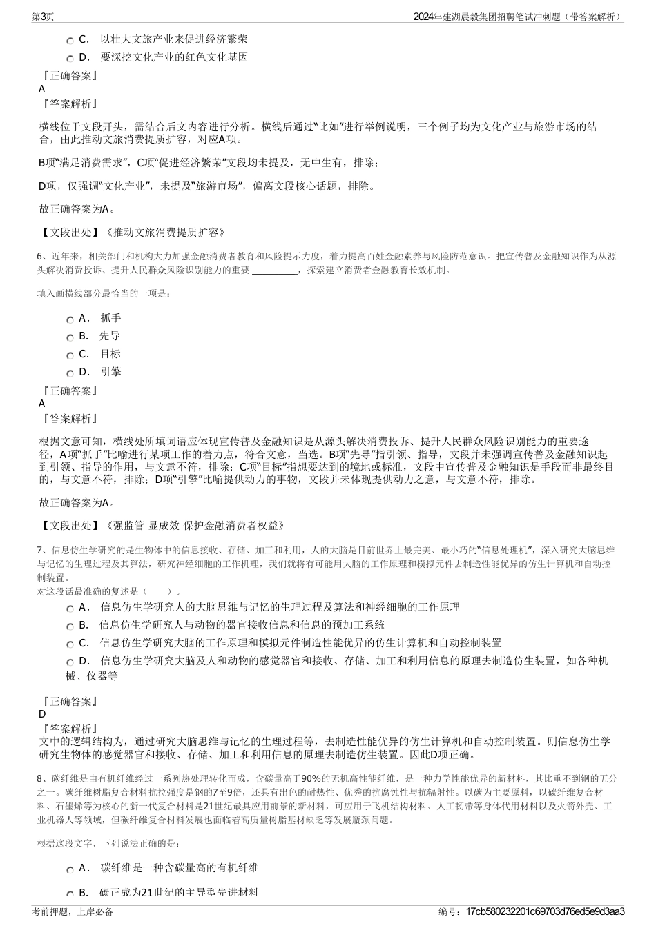 2024年建湖晨毅集团招聘笔试冲刺题（带答案解析）_第3页