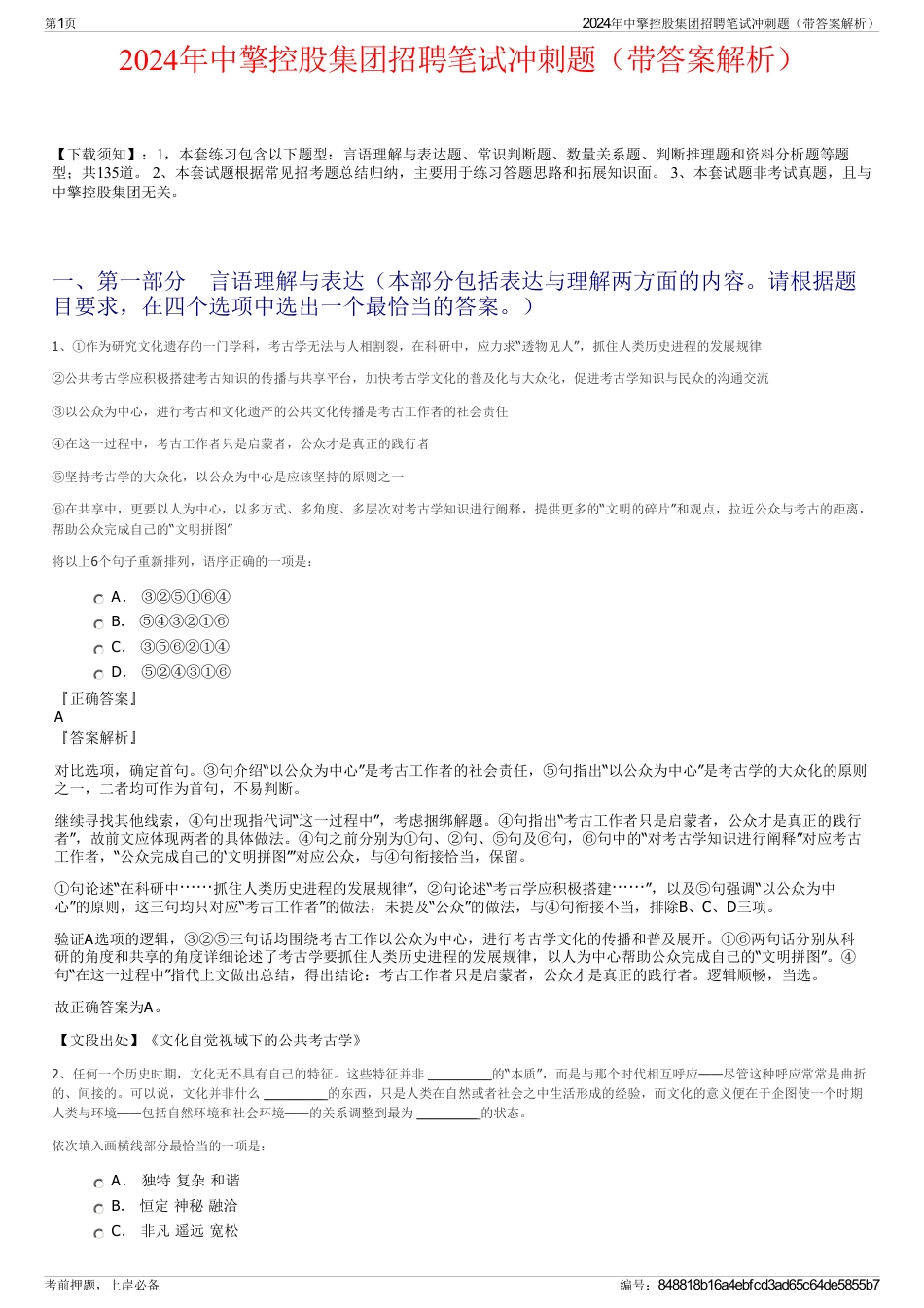 2024年中擎控股集团招聘笔试冲刺题（带答案解析）_第1页