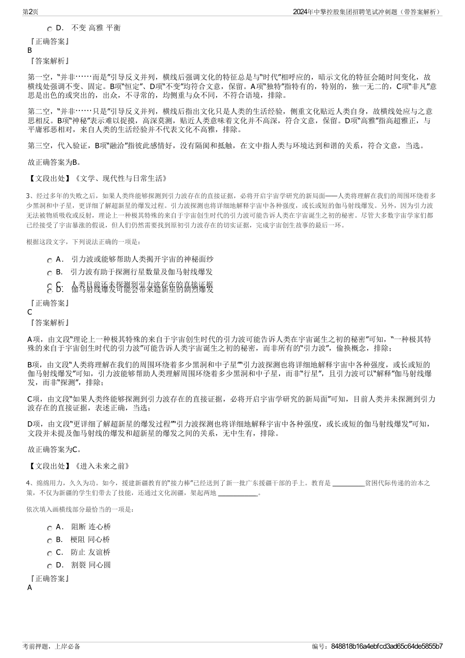 2024年中擎控股集团招聘笔试冲刺题（带答案解析）_第2页