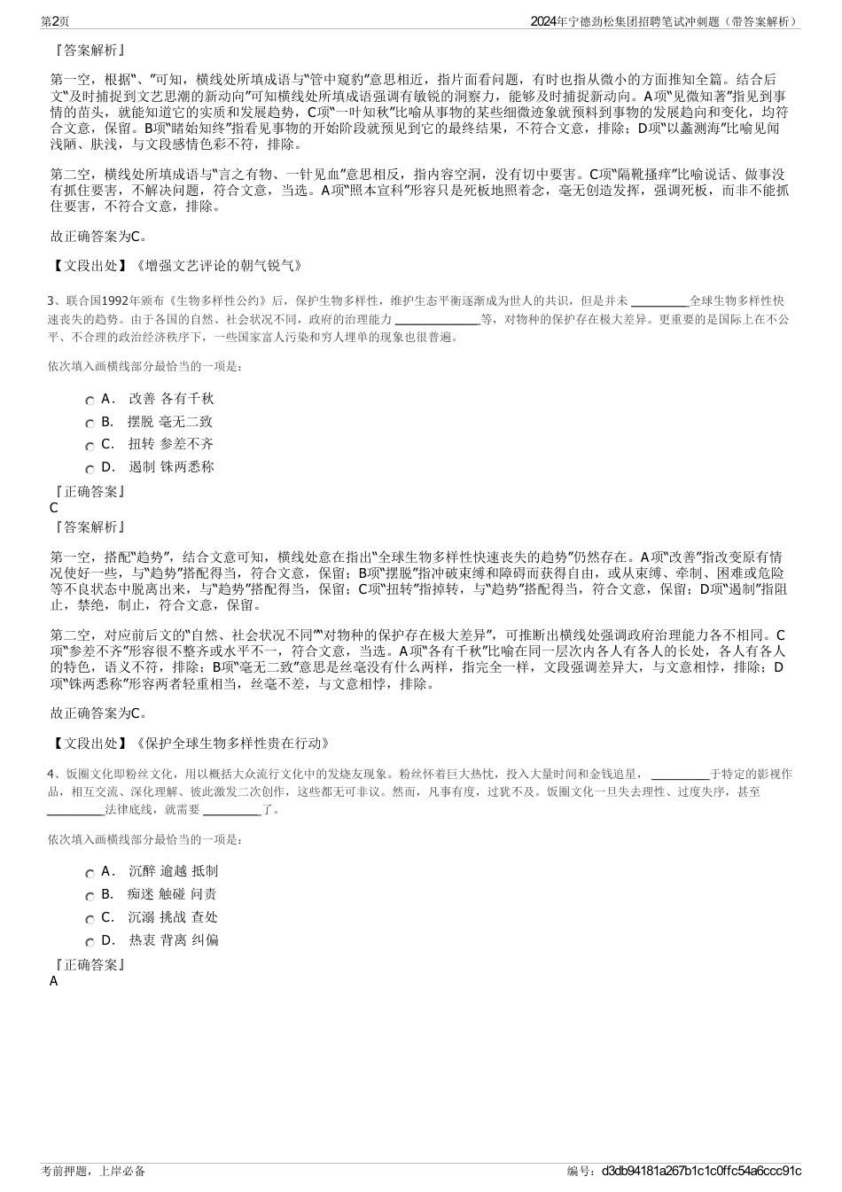 2024年宁德劲松集团招聘笔试冲刺题（带答案解析）_第2页