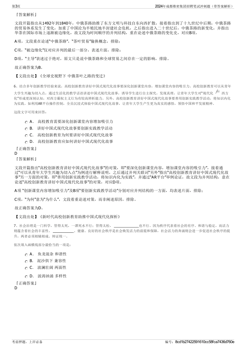 2024年成都维密集团招聘笔试冲刺题（带答案解析）_第3页