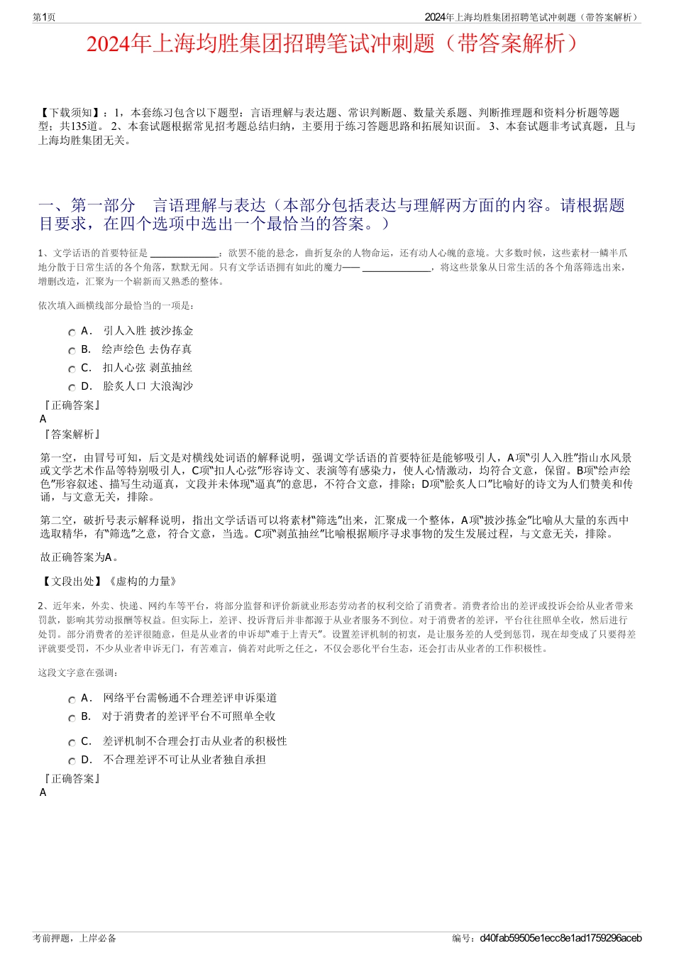 2024年上海均胜集团招聘笔试冲刺题（带答案解析）_第1页
