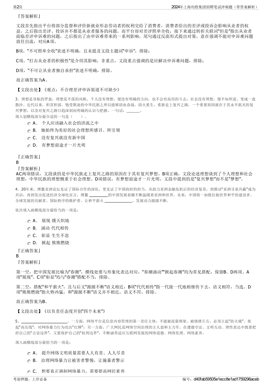2024年上海均胜集团招聘笔试冲刺题（带答案解析）_第2页