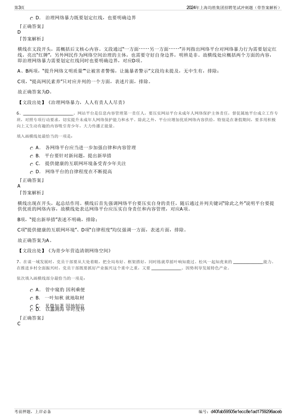 2024年上海均胜集团招聘笔试冲刺题（带答案解析）_第3页