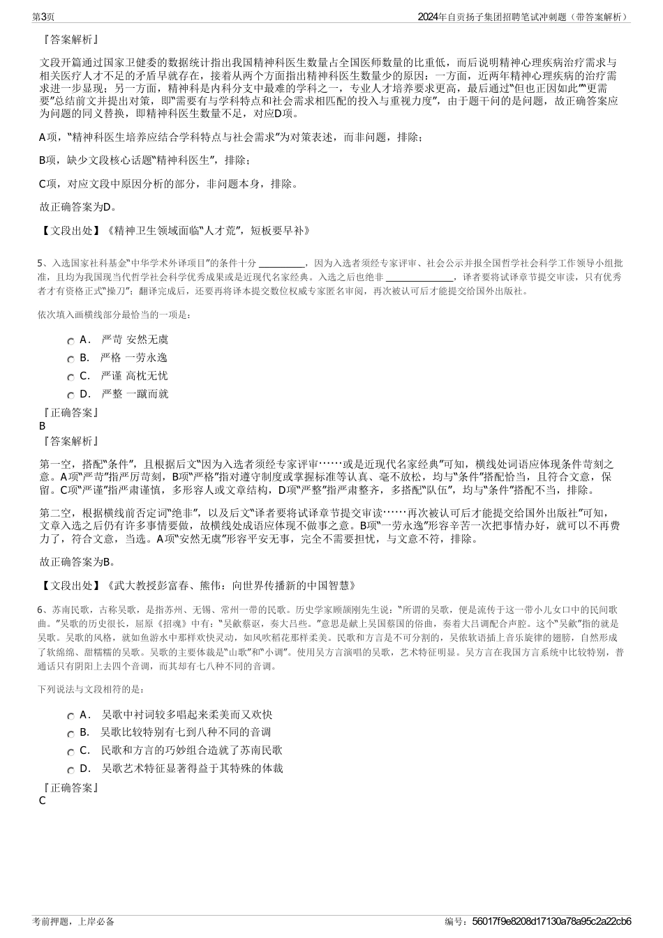 2024年自贡扬子集团招聘笔试冲刺题（带答案解析）_第3页