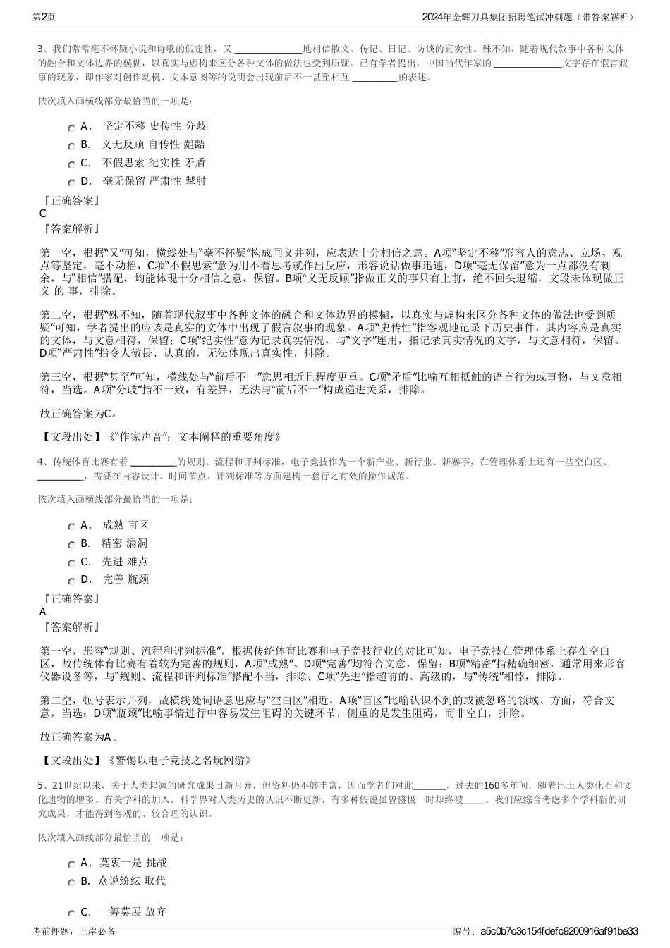 2024年金辉刀具集团招聘笔试冲刺题（带答案解析）_第2页