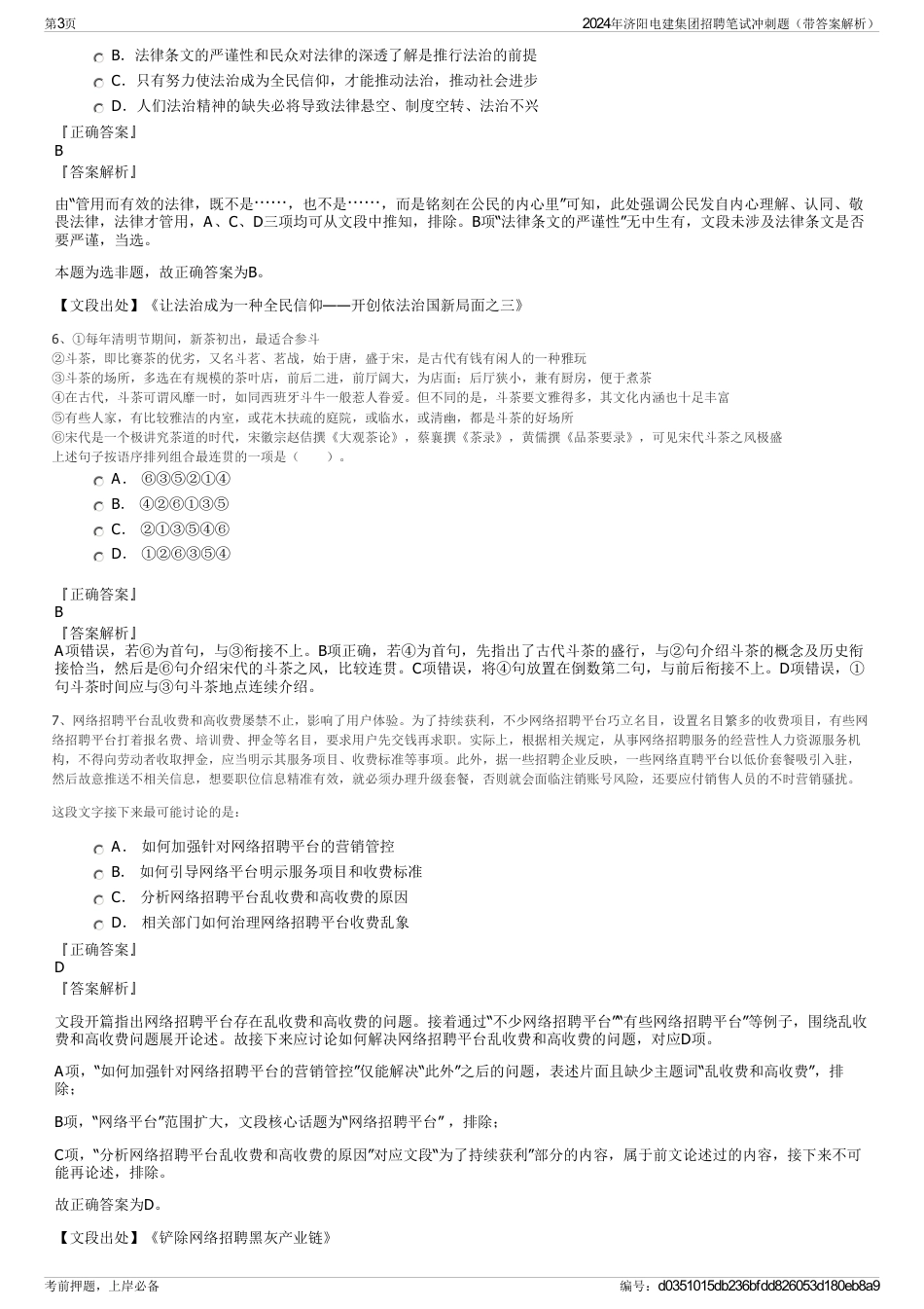 2024年济阳电建集团招聘笔试冲刺题（带答案解析）_第3页