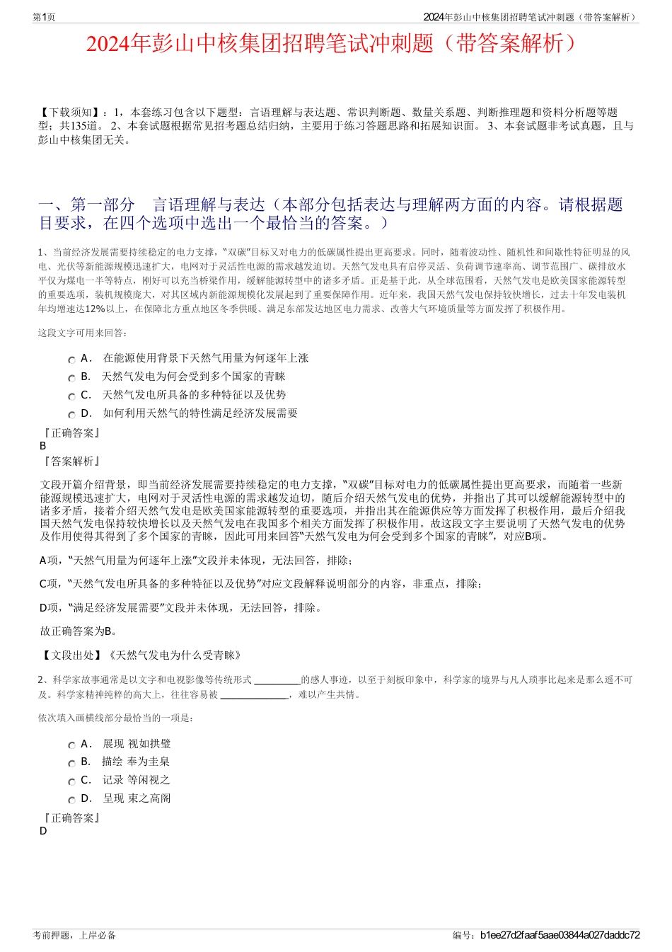 2024年彭山中核集团招聘笔试冲刺题（带答案解析）_第1页