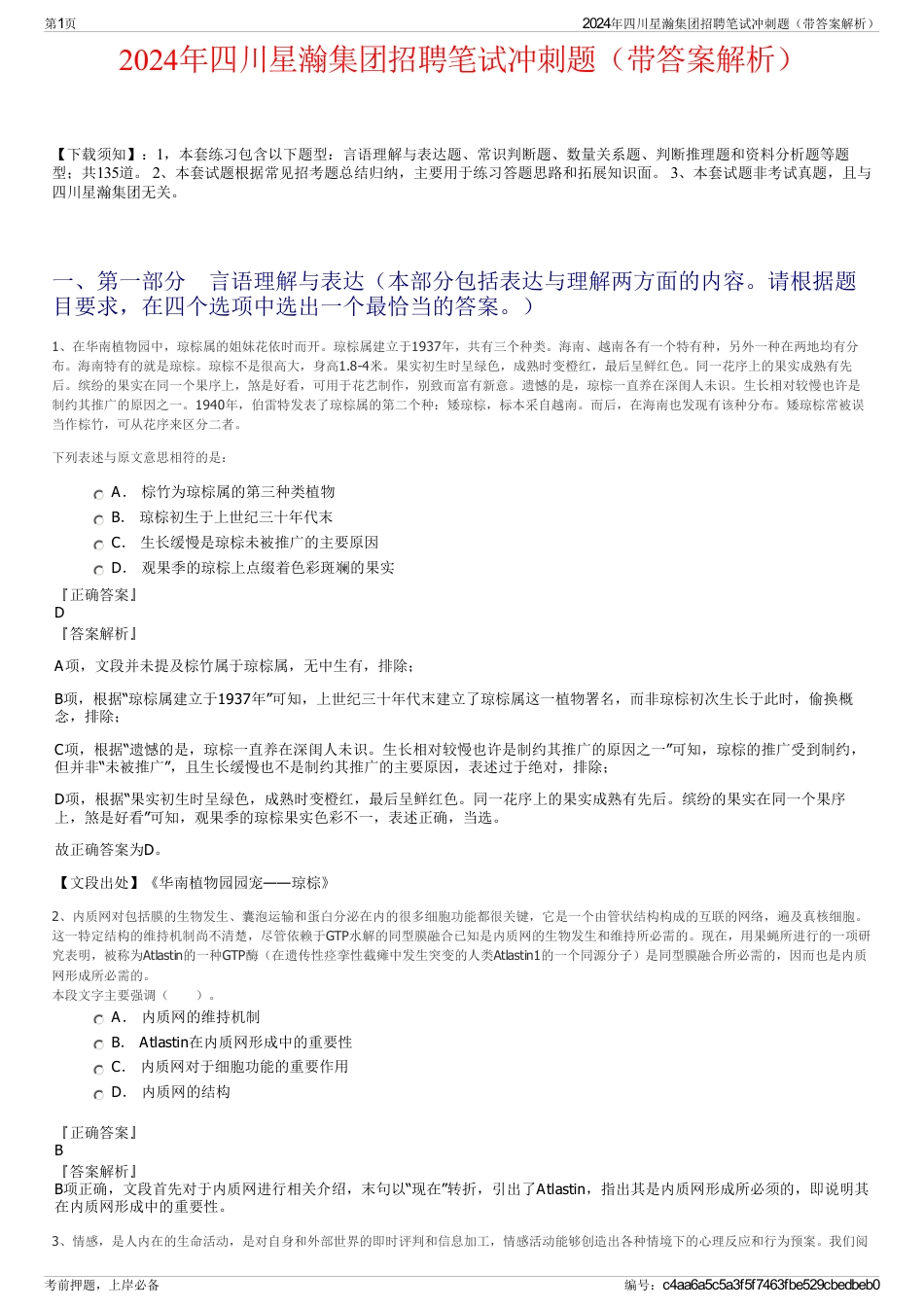 2024年四川星瀚集团招聘笔试冲刺题（带答案解析）_第1页