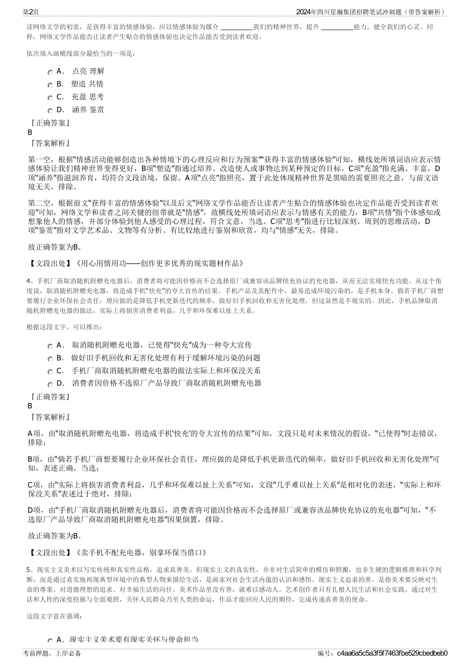 2024年四川星瀚集团招聘笔试冲刺题（带答案解析）_第2页