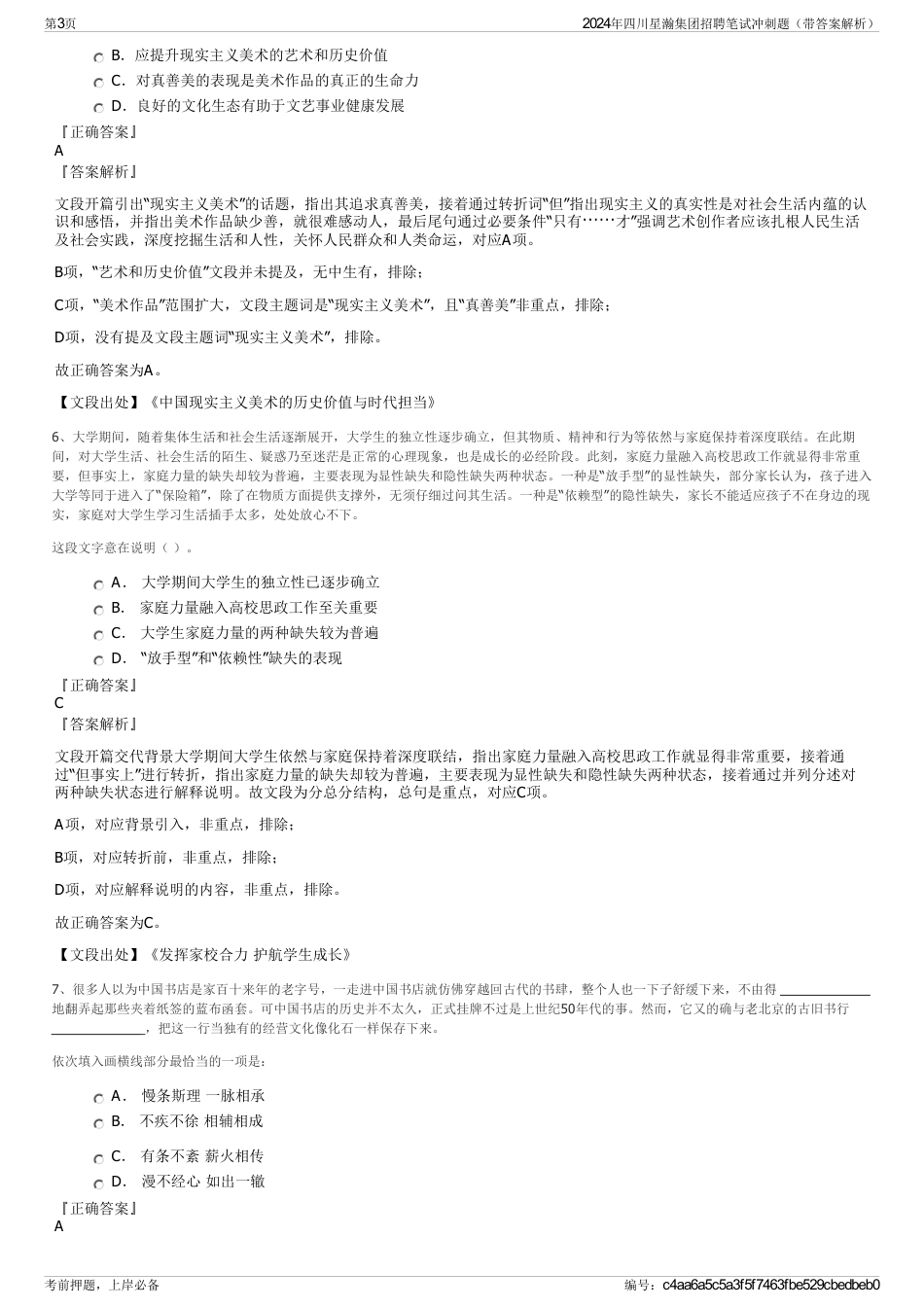 2024年四川星瀚集团招聘笔试冲刺题（带答案解析）_第3页