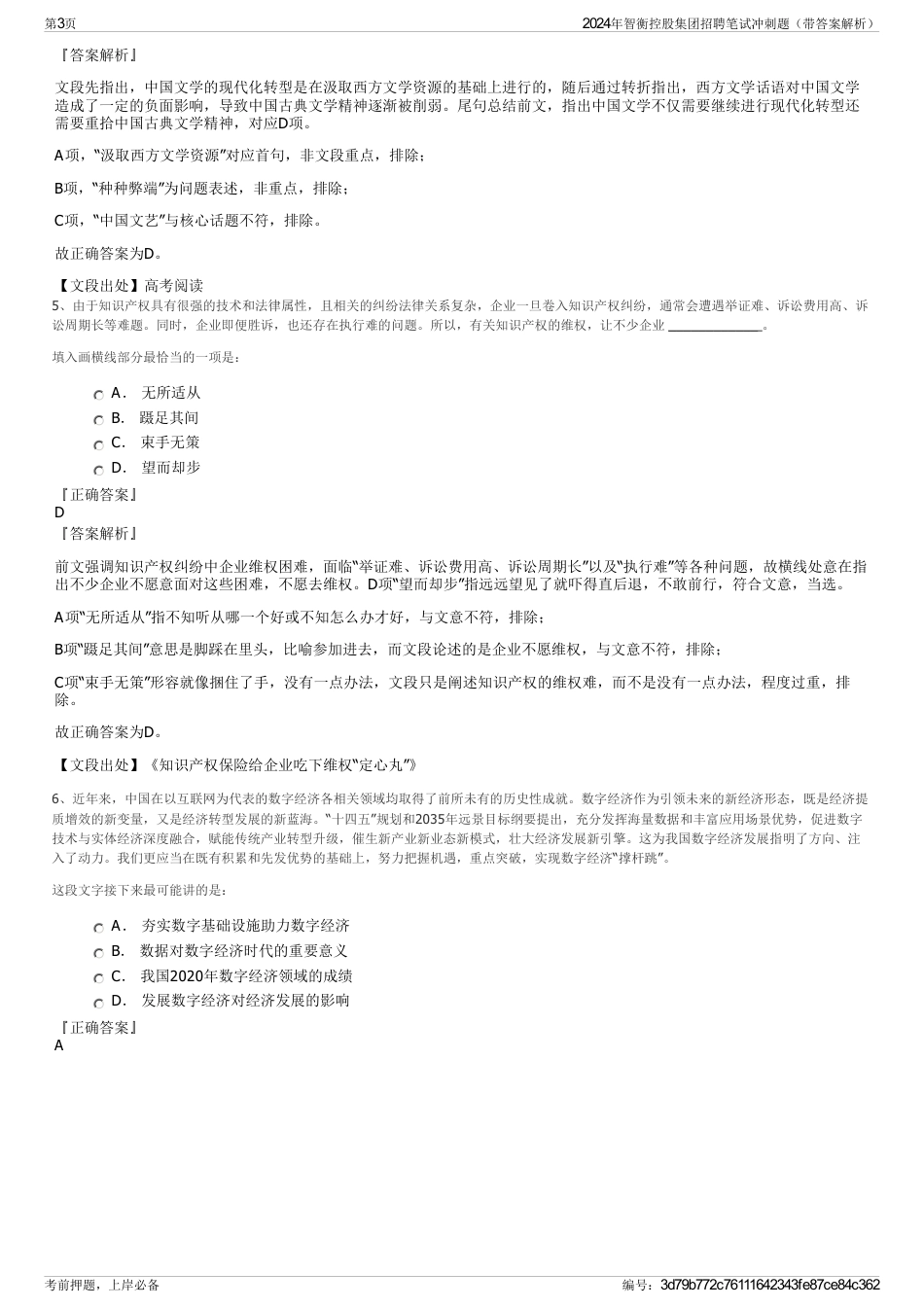 2024年智衡控股集团招聘笔试冲刺题（带答案解析）_第3页
