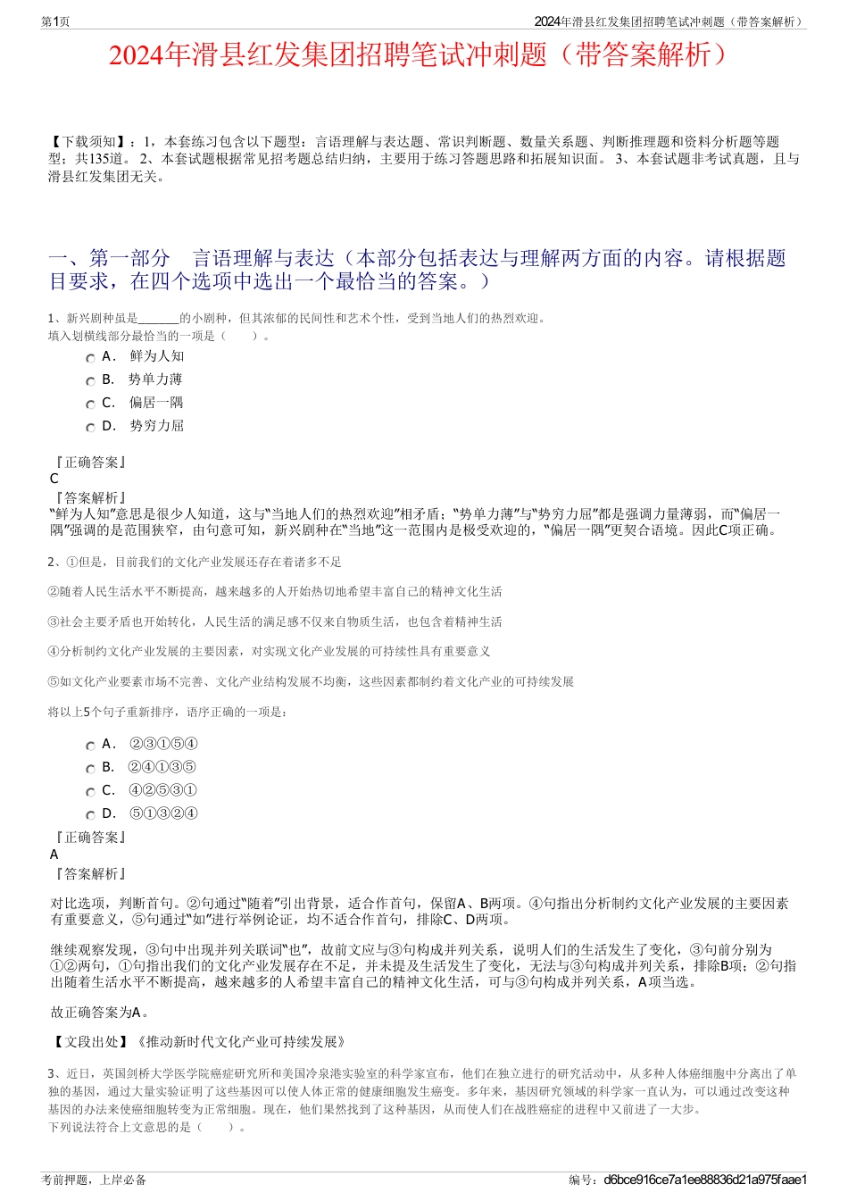 2024年滑县红发集团招聘笔试冲刺题（带答案解析）_第1页