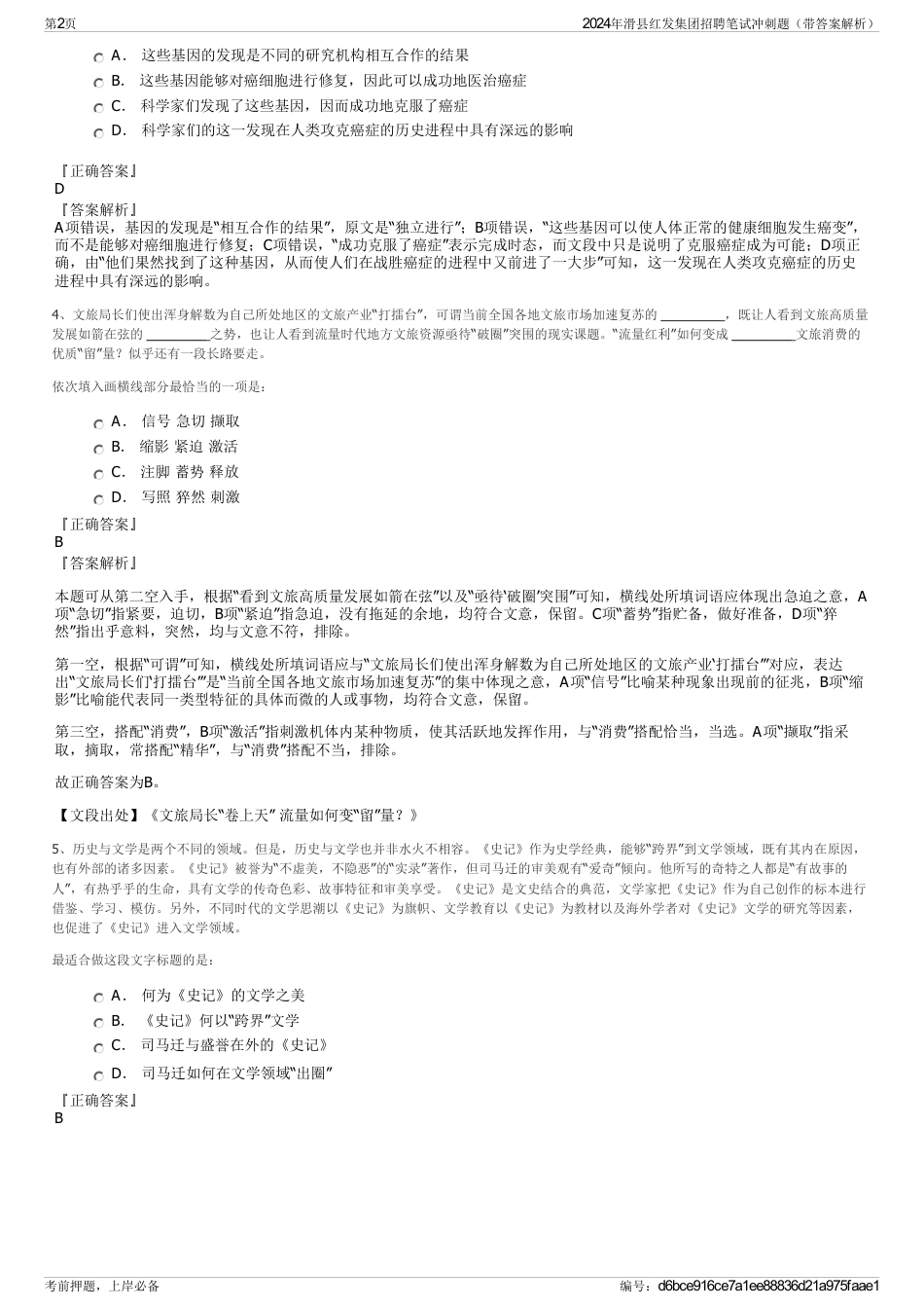 2024年滑县红发集团招聘笔试冲刺题（带答案解析）_第2页