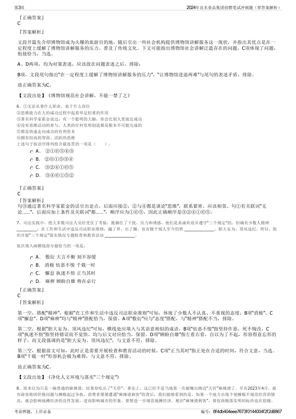 2024年良名食品集团招聘笔试冲刺题（带答案解析）_第3页