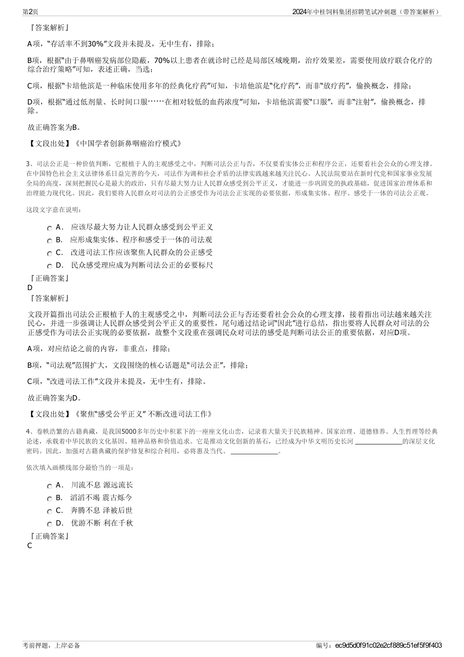 2024年中桂饲料集团招聘笔试冲刺题（带答案解析）_第2页