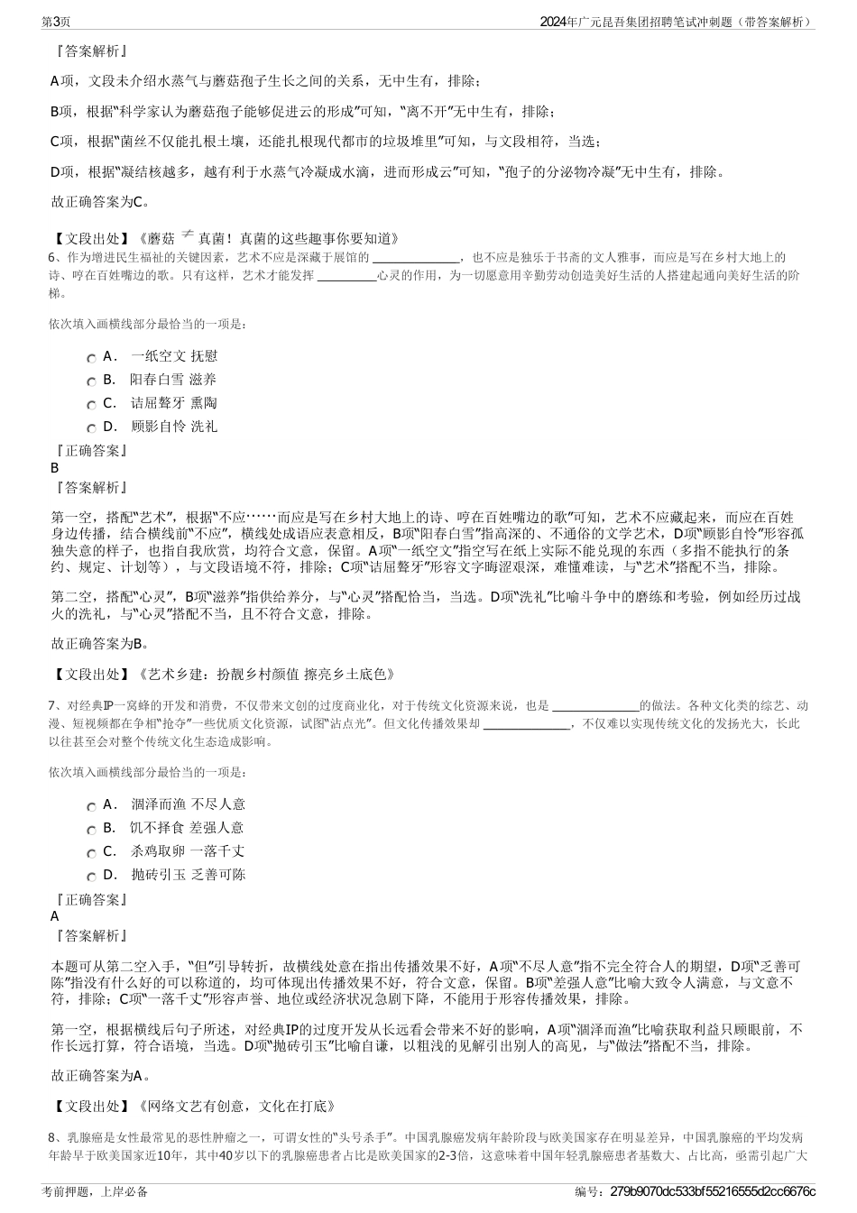 2024年广元昆吾集团招聘笔试冲刺题（带答案解析）_第3页