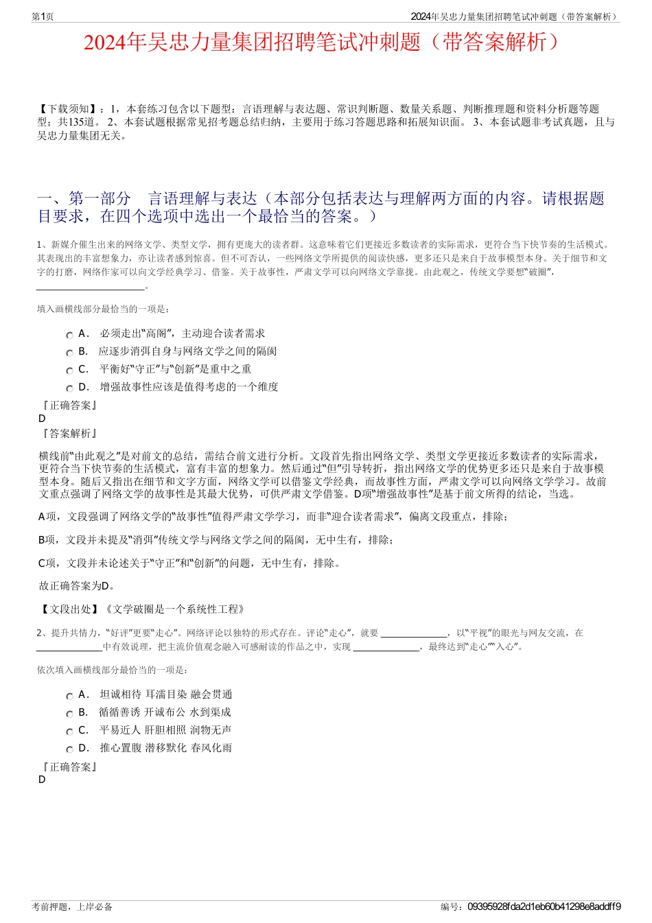 2024年吴忠力量集团招聘笔试冲刺题（带答案解析）_第1页