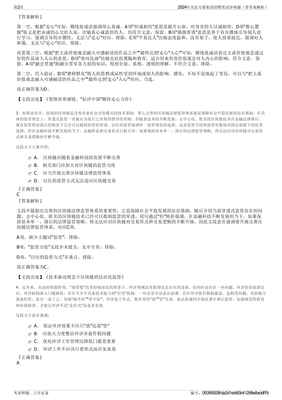 2024年吴忠力量集团招聘笔试冲刺题（带答案解析）_第2页
