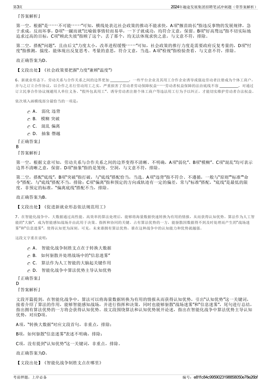 2024年趣途发展集团招聘笔试冲刺题（带答案解析）_第3页