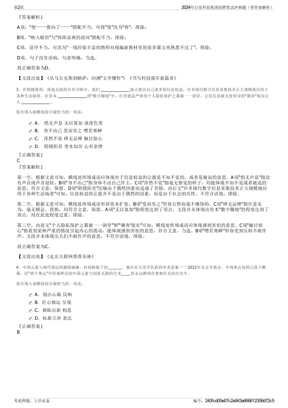 2024年白莹科技集团招聘笔试冲刺题（带答案解析）_第2页