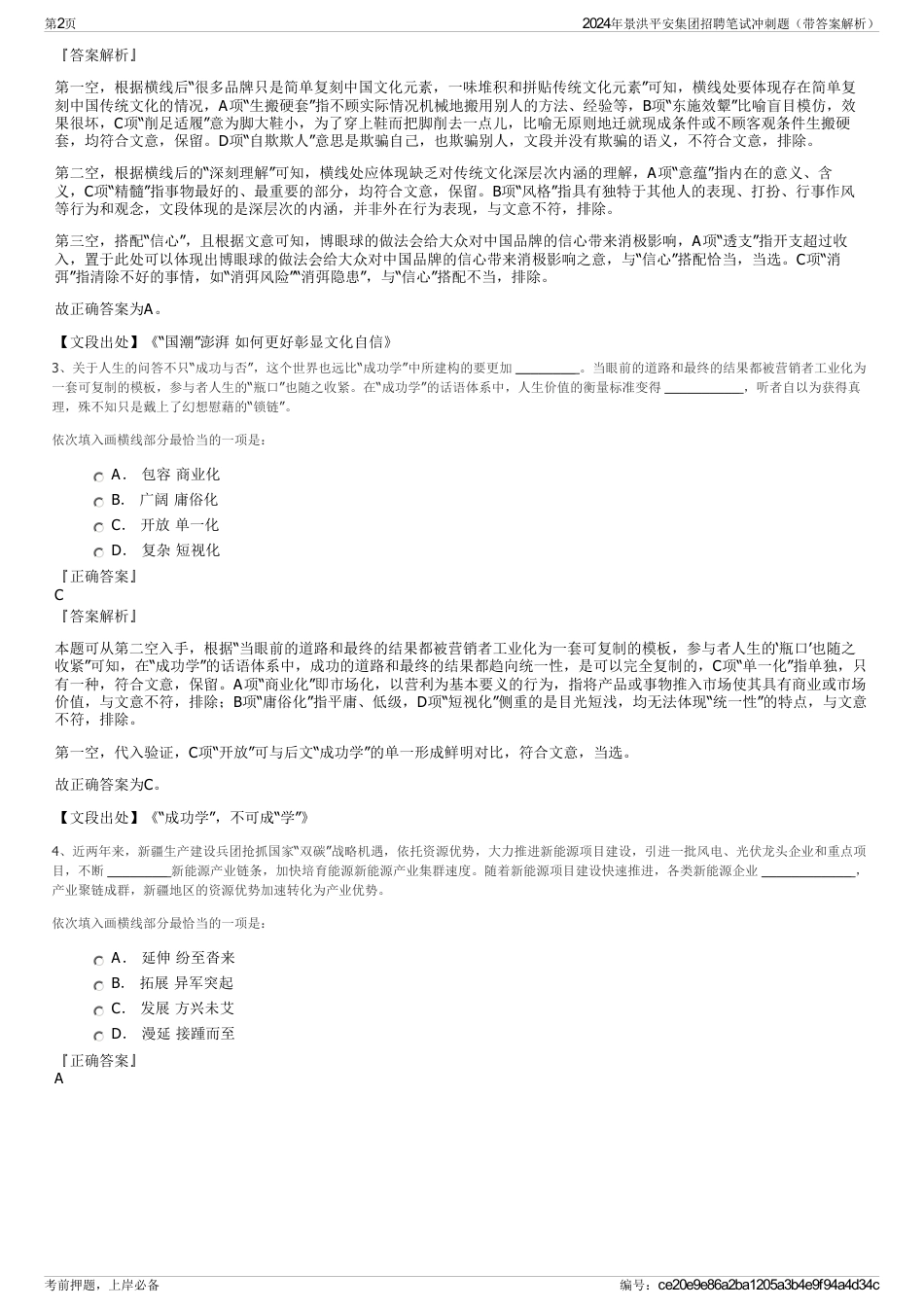 2024年景洪平安集团招聘笔试冲刺题（带答案解析）_第2页