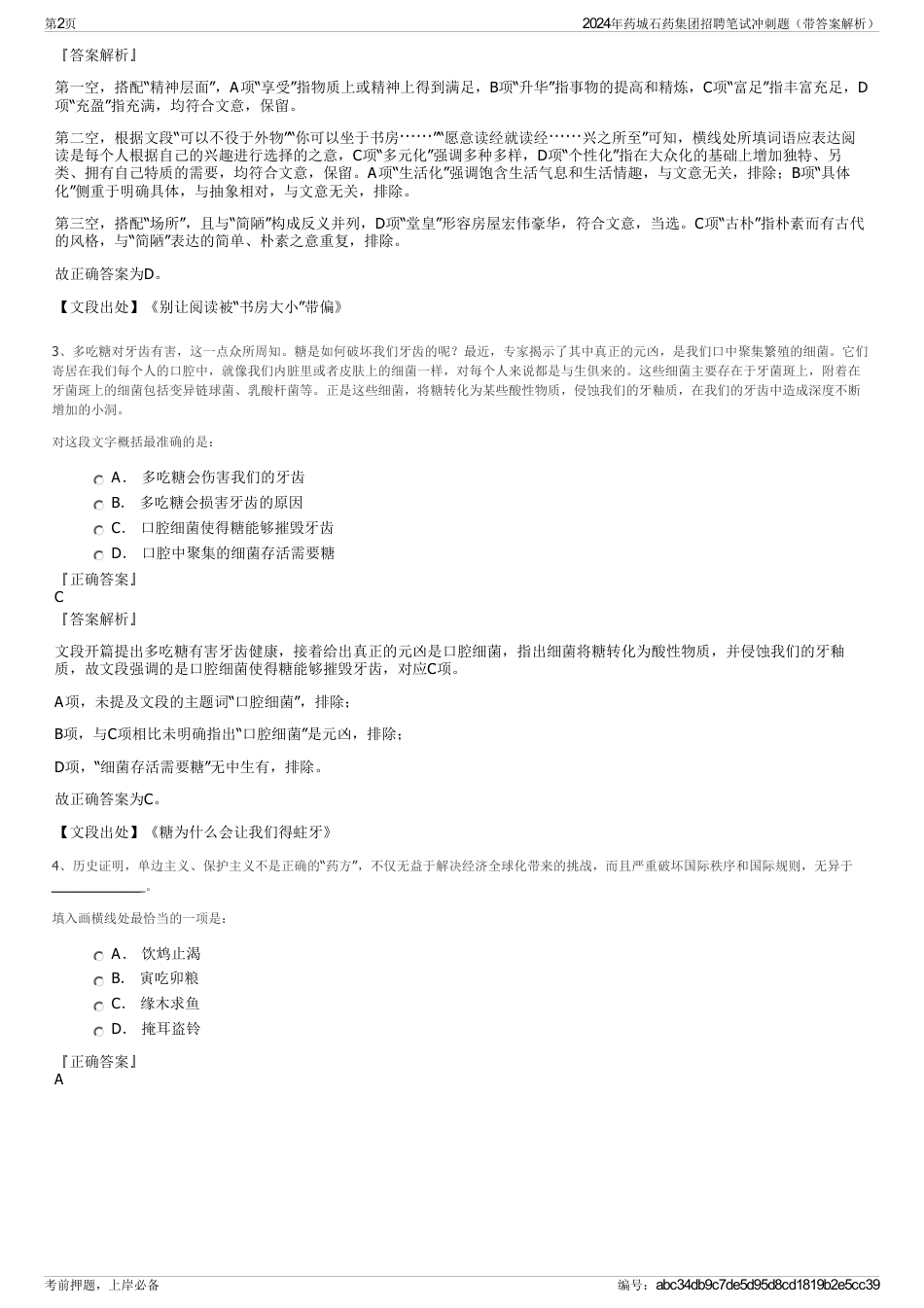 2024年药城石药集团招聘笔试冲刺题（带答案解析）_第2页