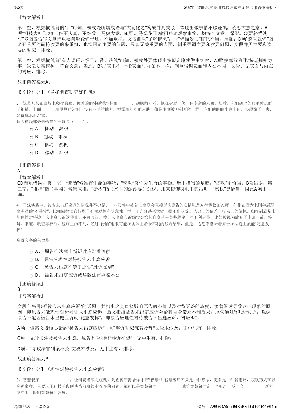 2024年豫旺汽贸集团招聘笔试冲刺题（带答案解析）_第2页