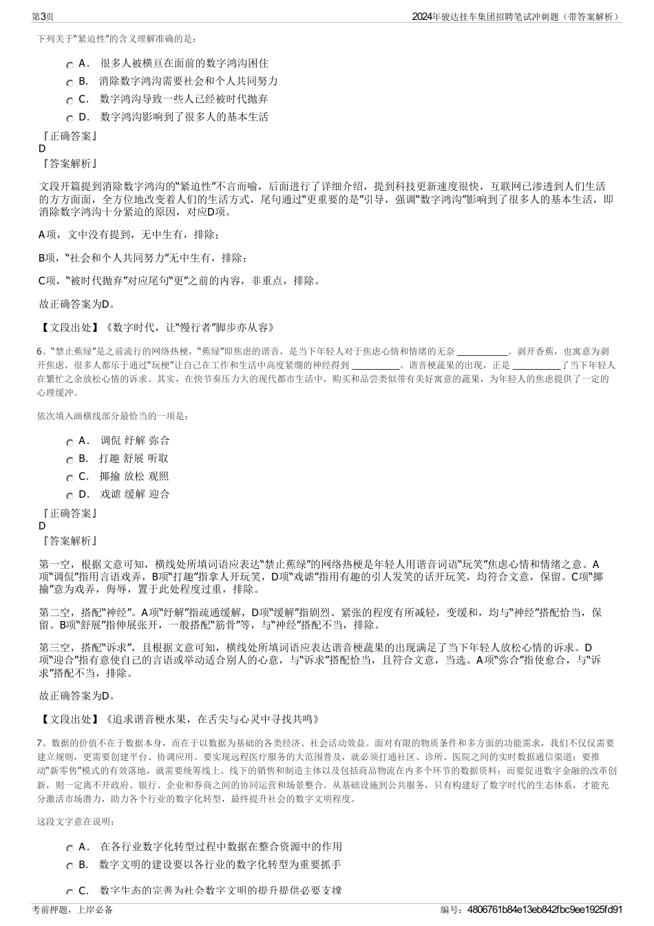 2024年骏达挂车集团招聘笔试冲刺题（带答案解析）_第3页