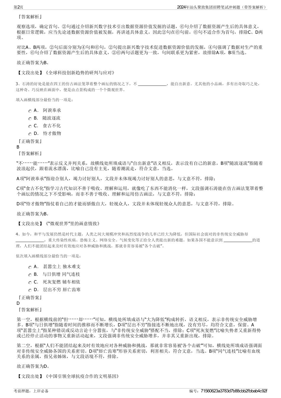 2024年汕头聚致集团招聘笔试冲刺题（带答案解析）_第2页