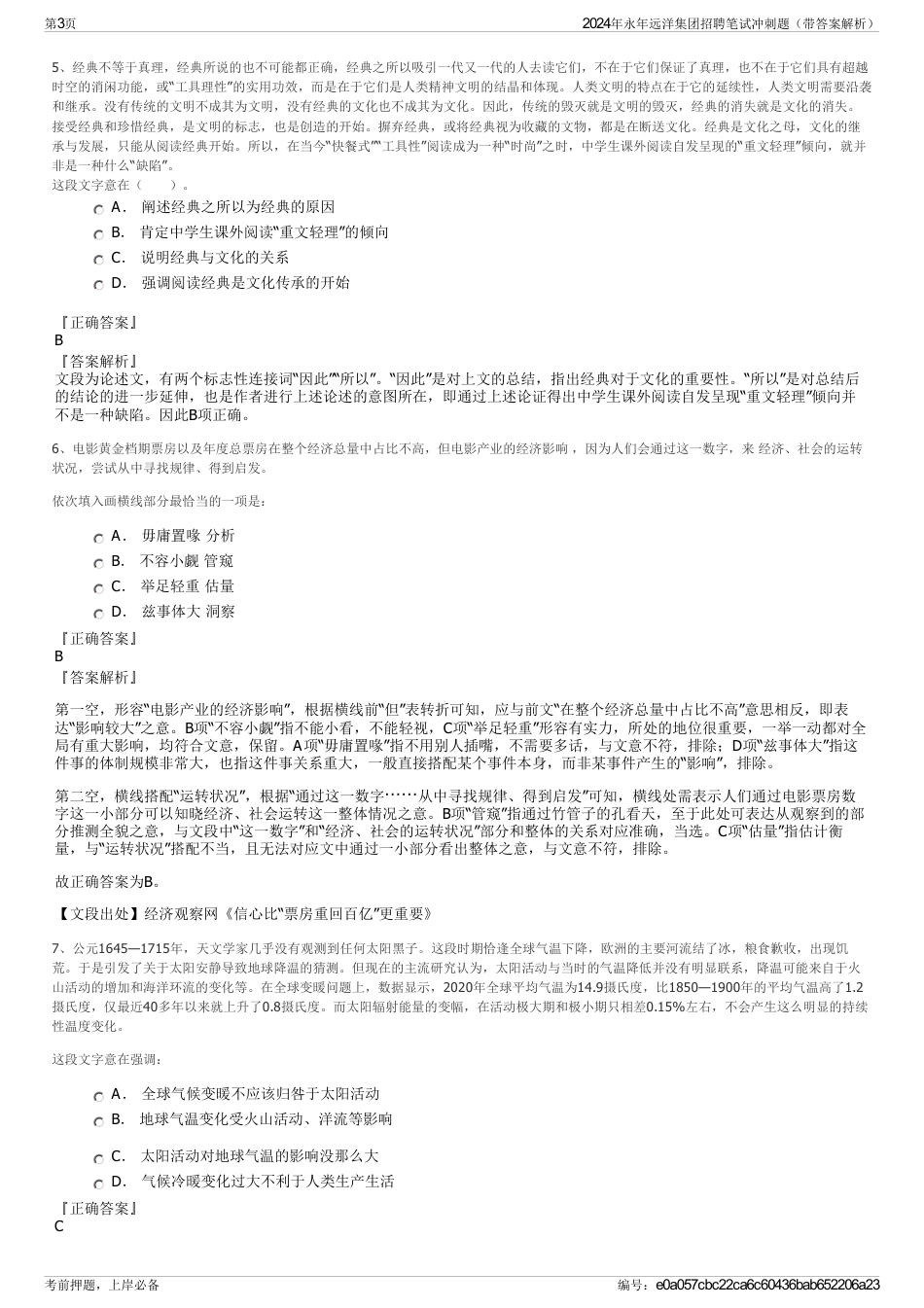 2024年永年远洋集团招聘笔试冲刺题（带答案解析）_第3页