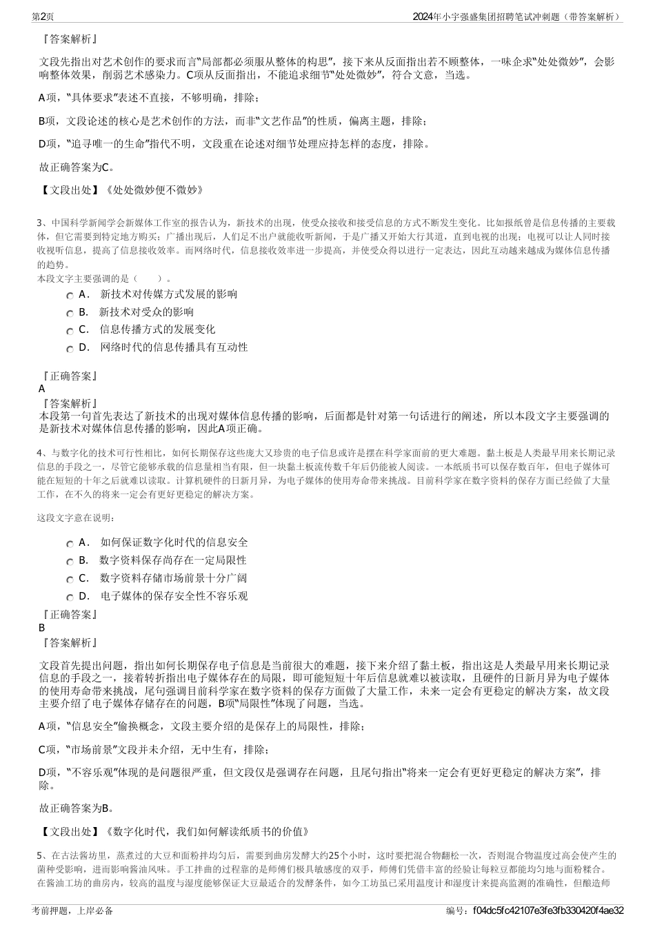 2024年小宇强盛集团招聘笔试冲刺题（带答案解析）_第2页