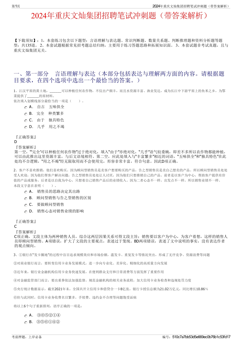 2024年重庆文灿集团招聘笔试冲刺题（带答案解析）_第1页