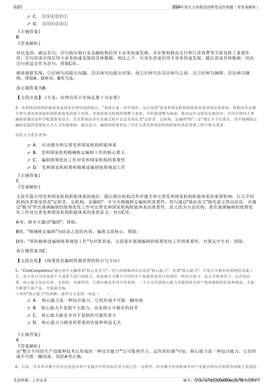 2024年重庆文灿集团招聘笔试冲刺题（带答案解析）_第2页