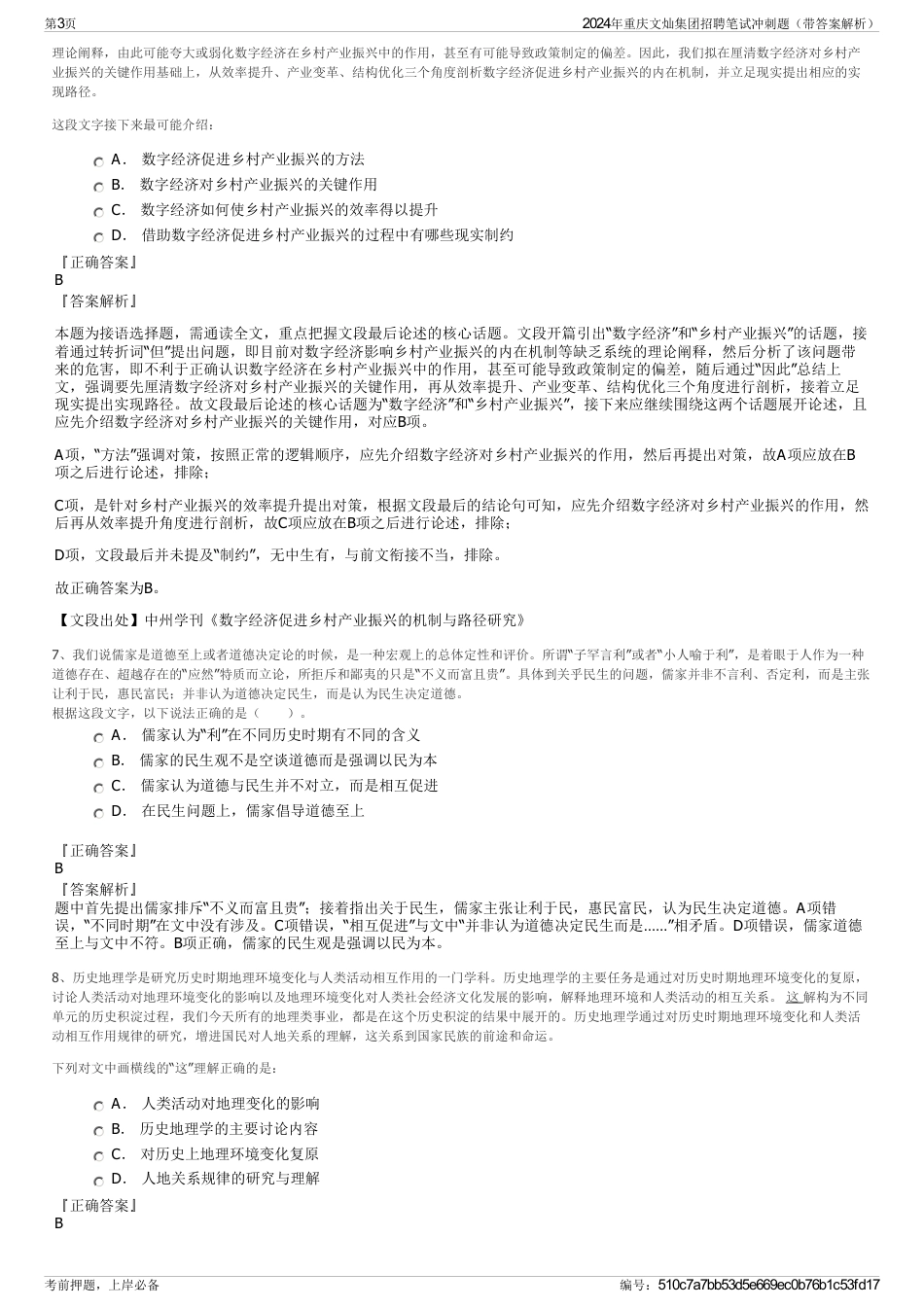 2024年重庆文灿集团招聘笔试冲刺题（带答案解析）_第3页