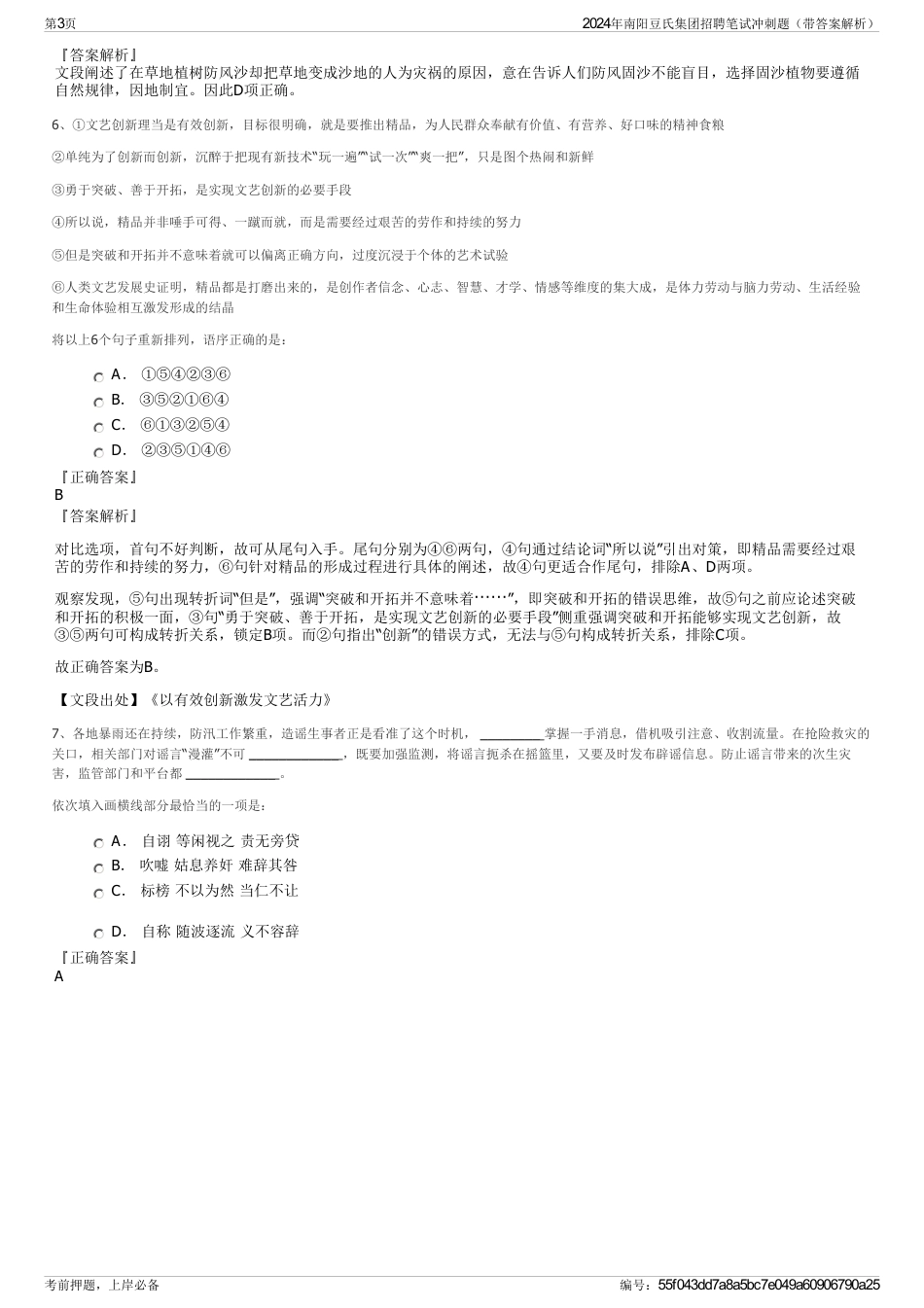 2024年南阳豆氏集团招聘笔试冲刺题（带答案解析）_第3页