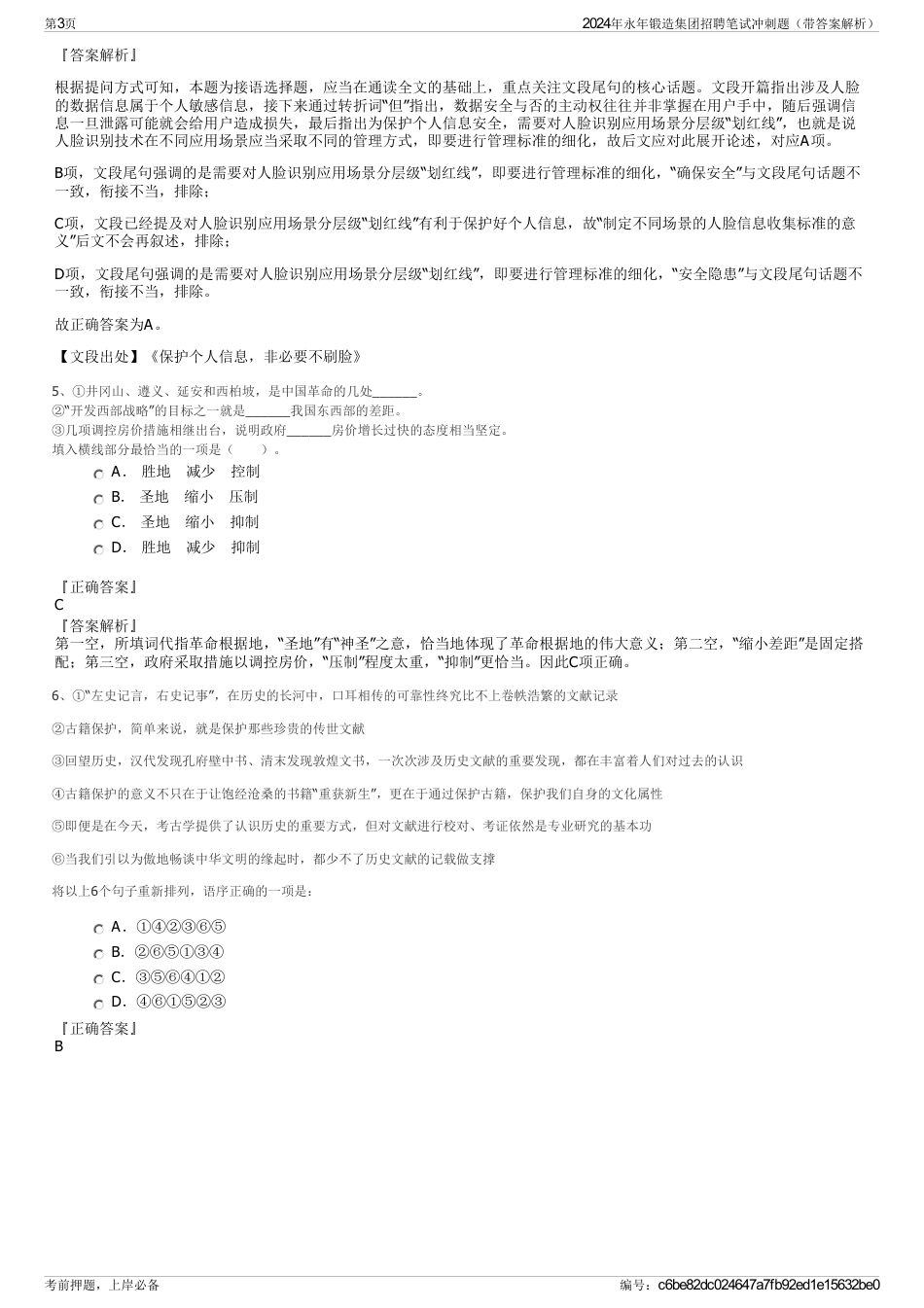 2024年永年锻造集团招聘笔试冲刺题（带答案解析）_第3页