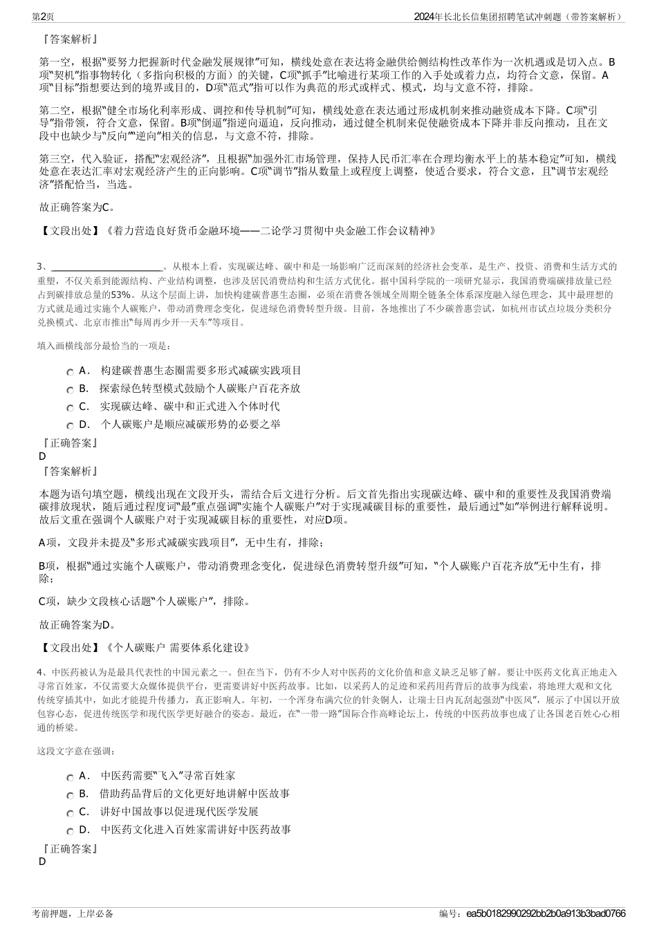 2024年长北长信集团招聘笔试冲刺题（带答案解析）_第2页