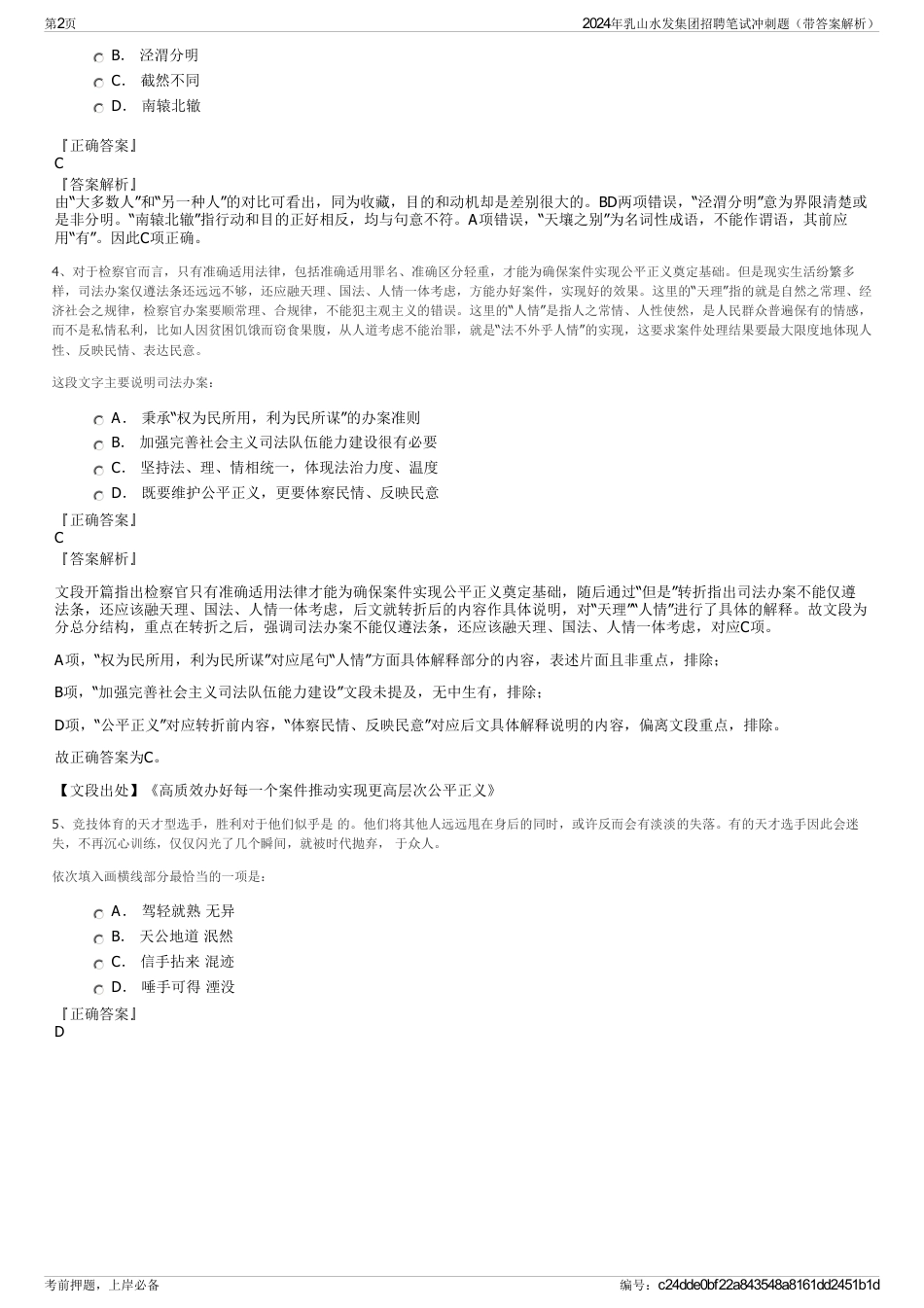 2024年乳山水发集团招聘笔试冲刺题（带答案解析）_第2页
