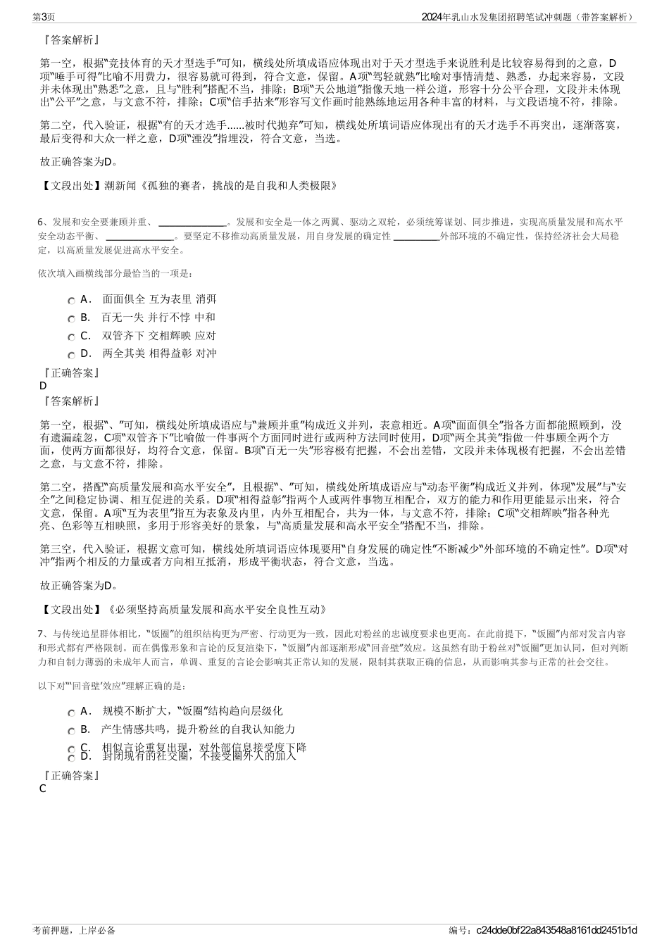 2024年乳山水发集团招聘笔试冲刺题（带答案解析）_第3页
